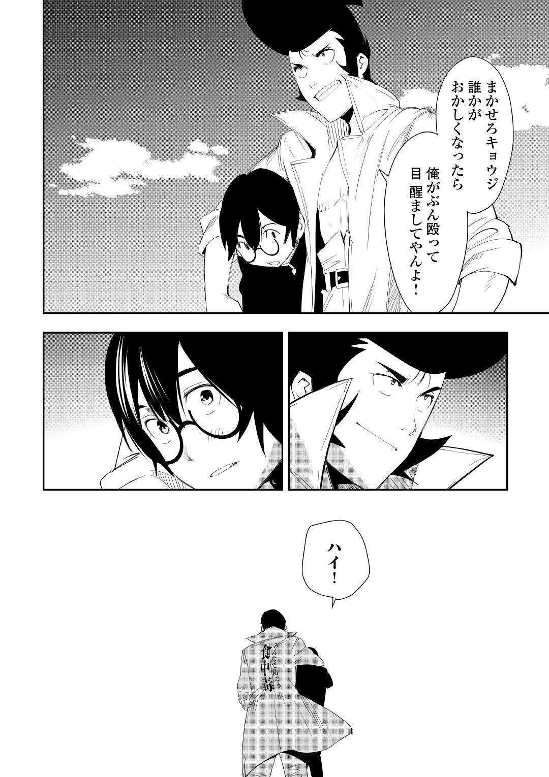 Chihou Kishi Hans no Junan Chapter 52 10ページ