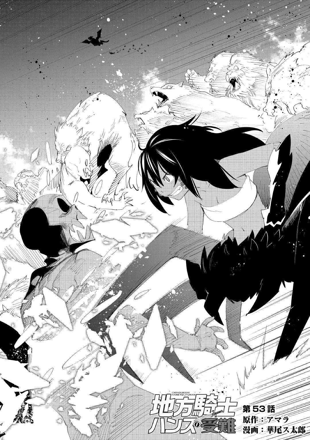 Chihou Kishi Hans no Junan Chapter 53 2ページ