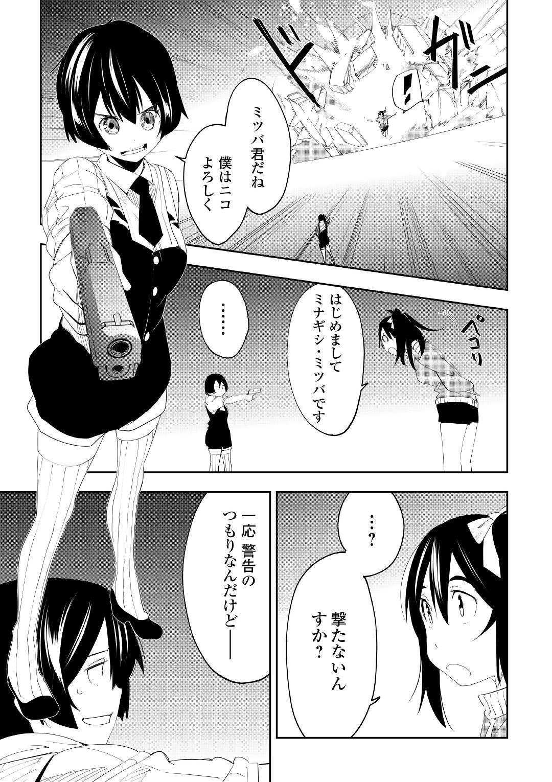 Chihou Kishi Hans no Junan Chapter 53 11ページ