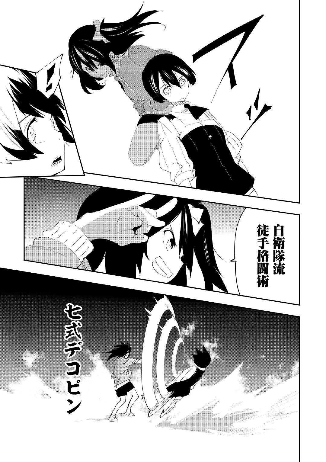 Chihou Kishi Hans no Junan Chapter 53 17ページ