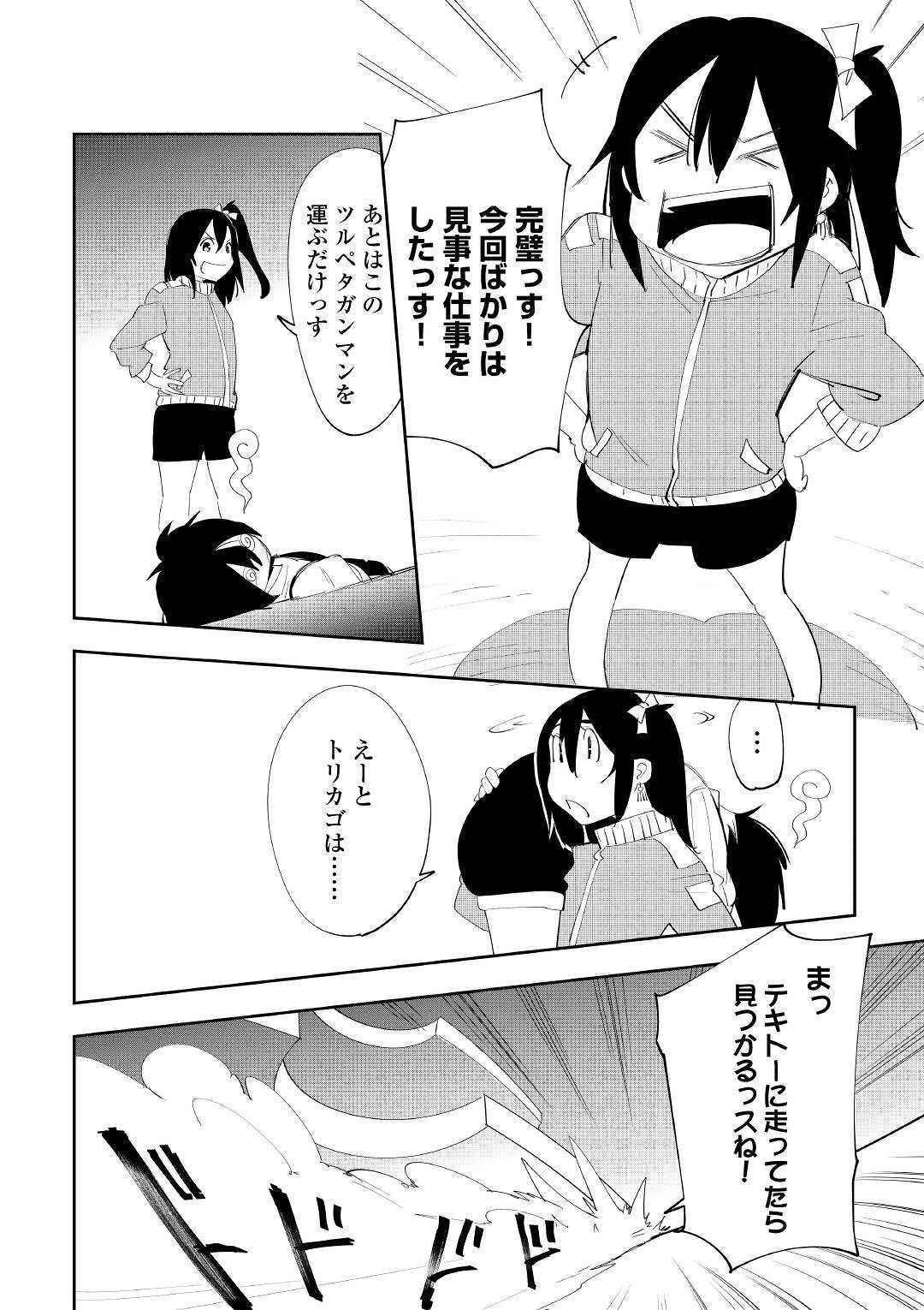 Chihou Kishi Hans no Junan Chapter 53 18ページ