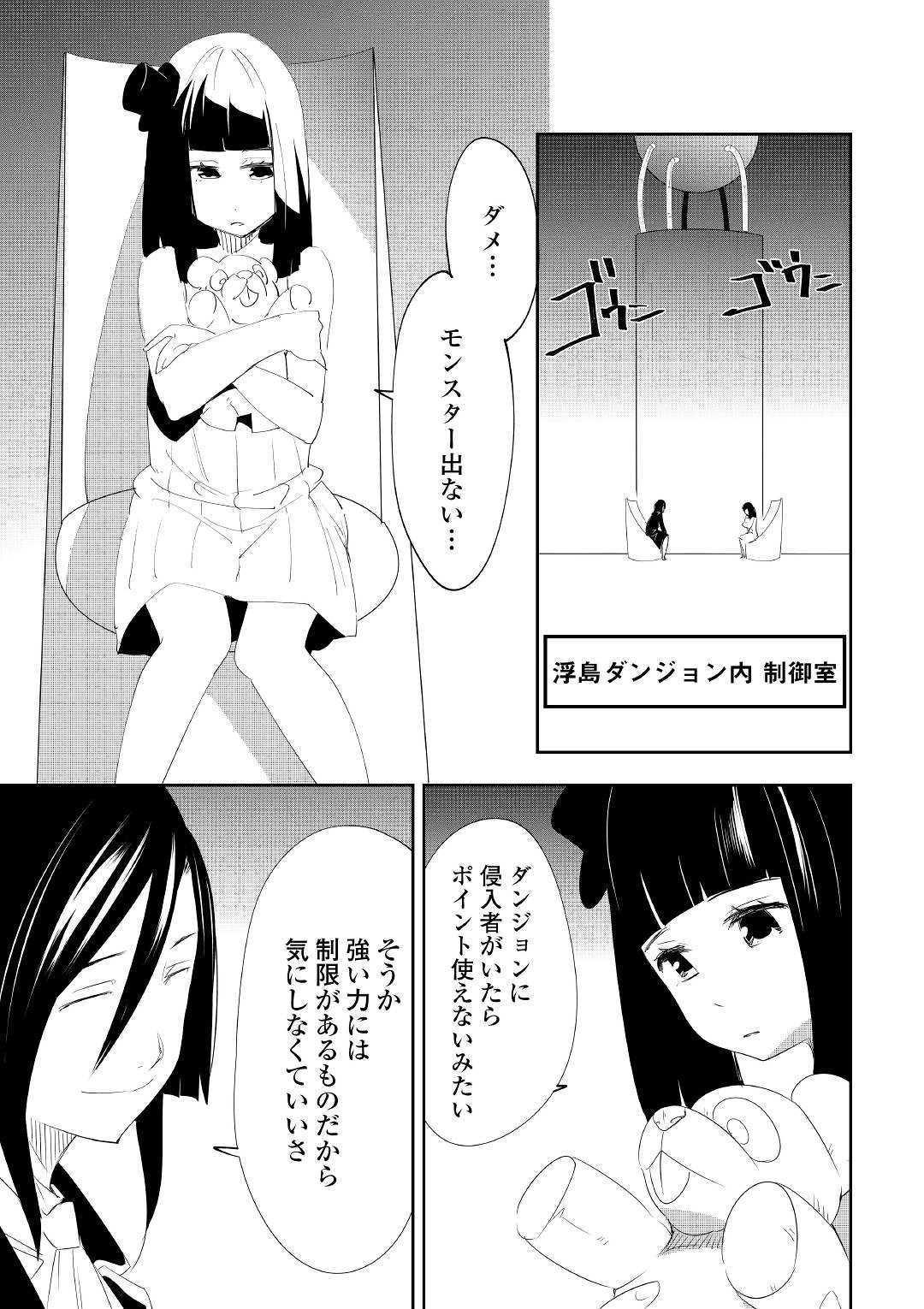 Chihou Kishi Hans no Junan Chapter 53 19ページ