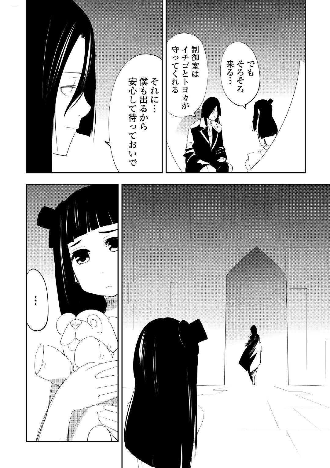 Chihou Kishi Hans no Junan Chapter 53 20ページ