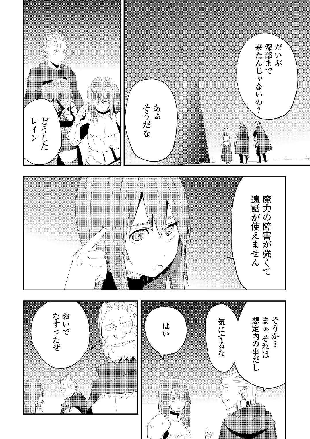 Chihou Kishi Hans no Junan Chapter 53 22ページ