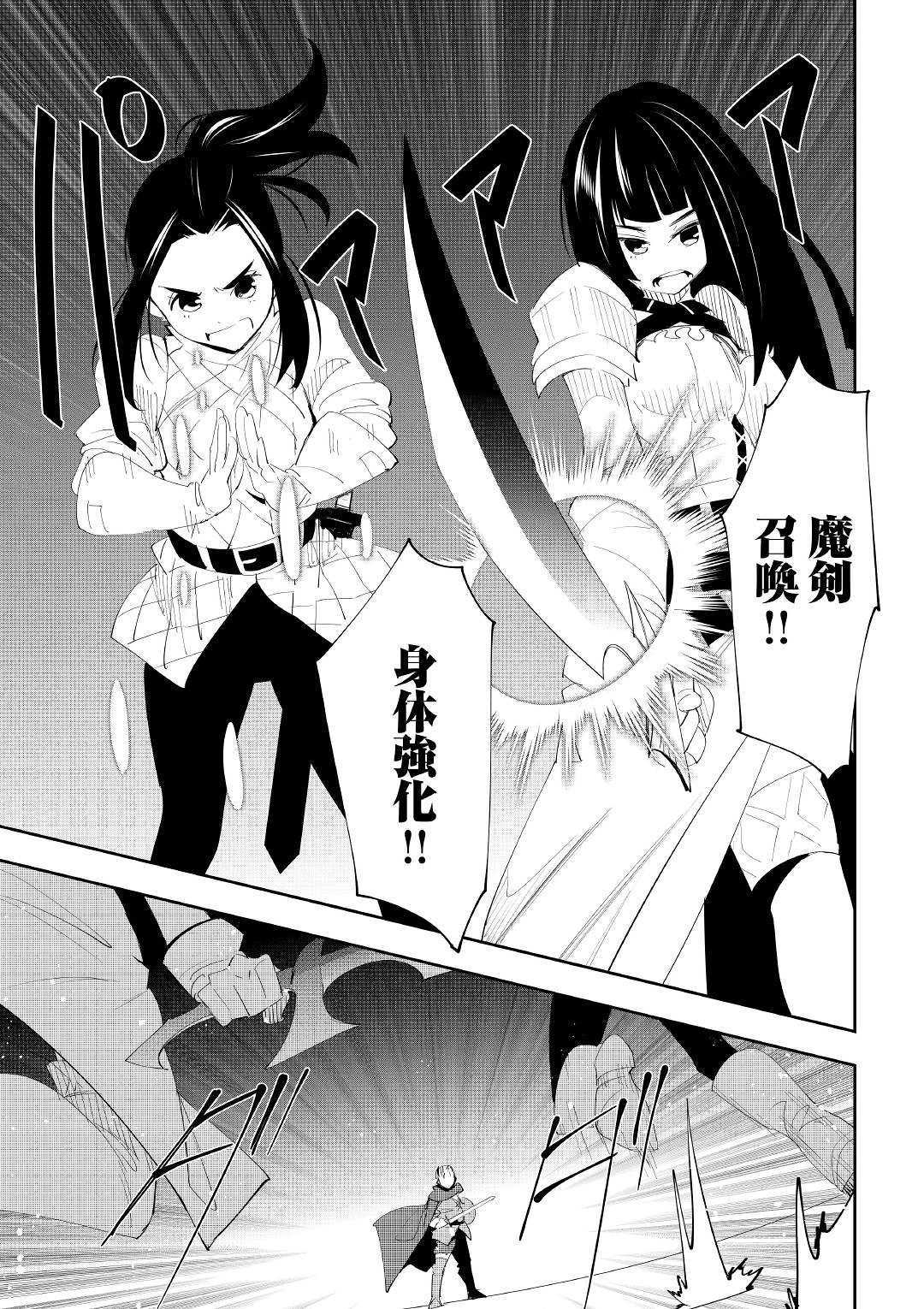 Chihou Kishi Hans no Junan Chapter 53 25ページ