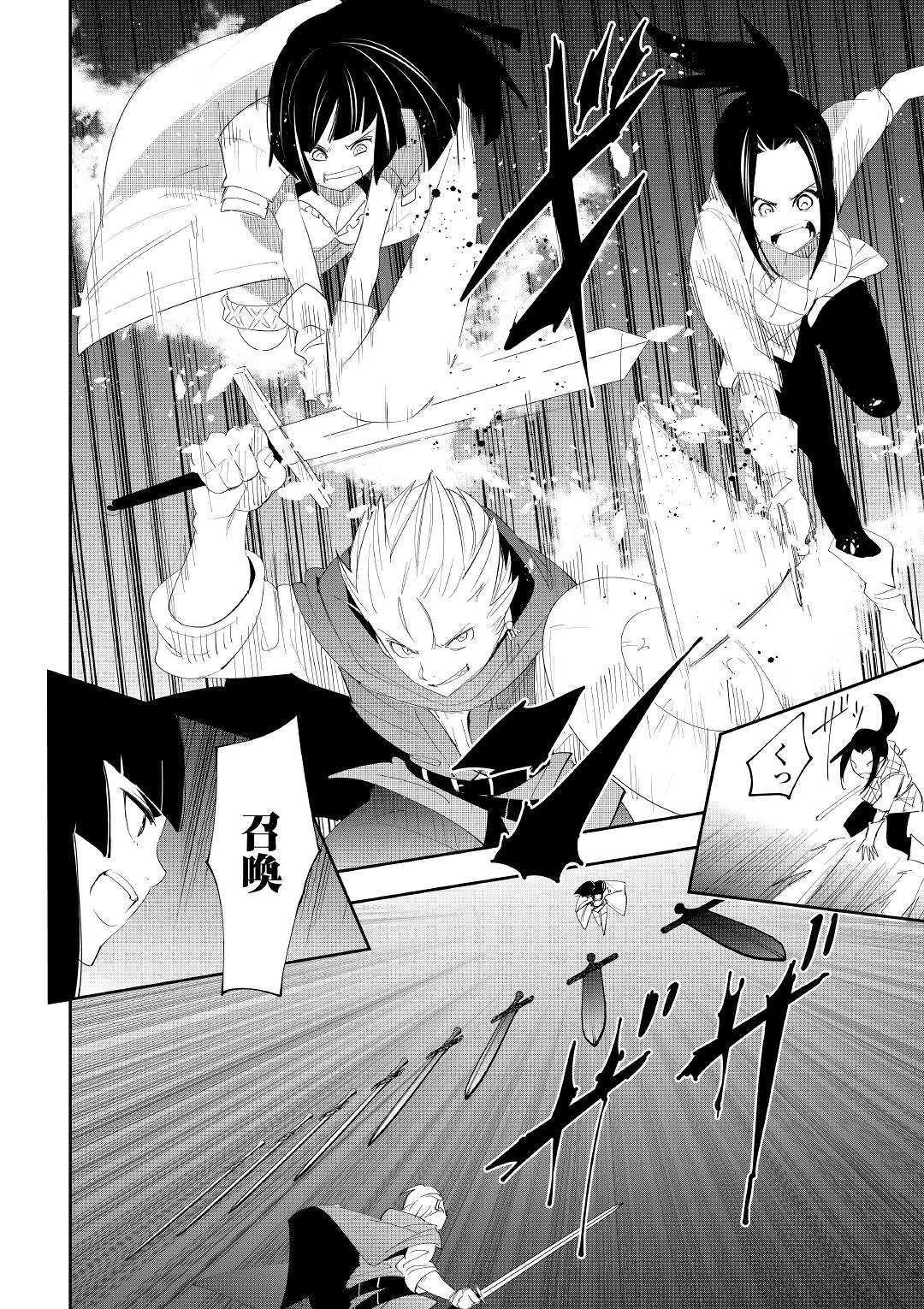 Chihou Kishi Hans no Junan Chapter 53 26ページ