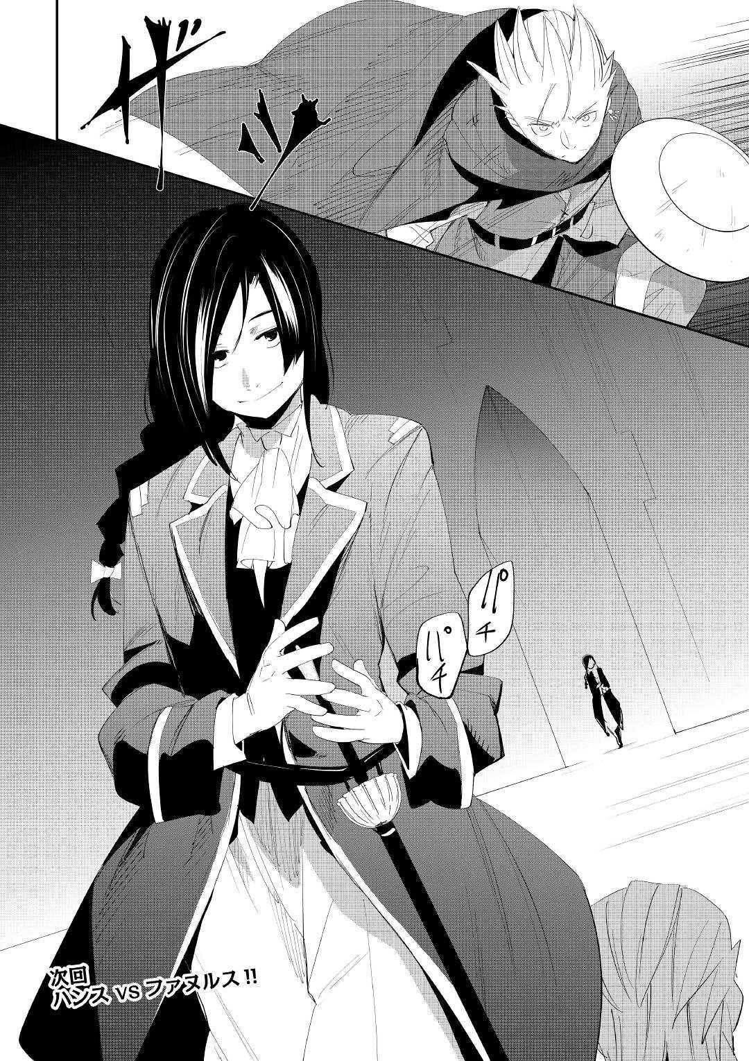 Chihou Kishi Hans no Junan Chapter 53 28ページ