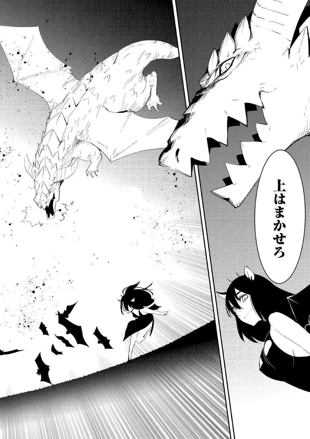 Chihou Kishi Hans no Junan Chapter 53 4ページ