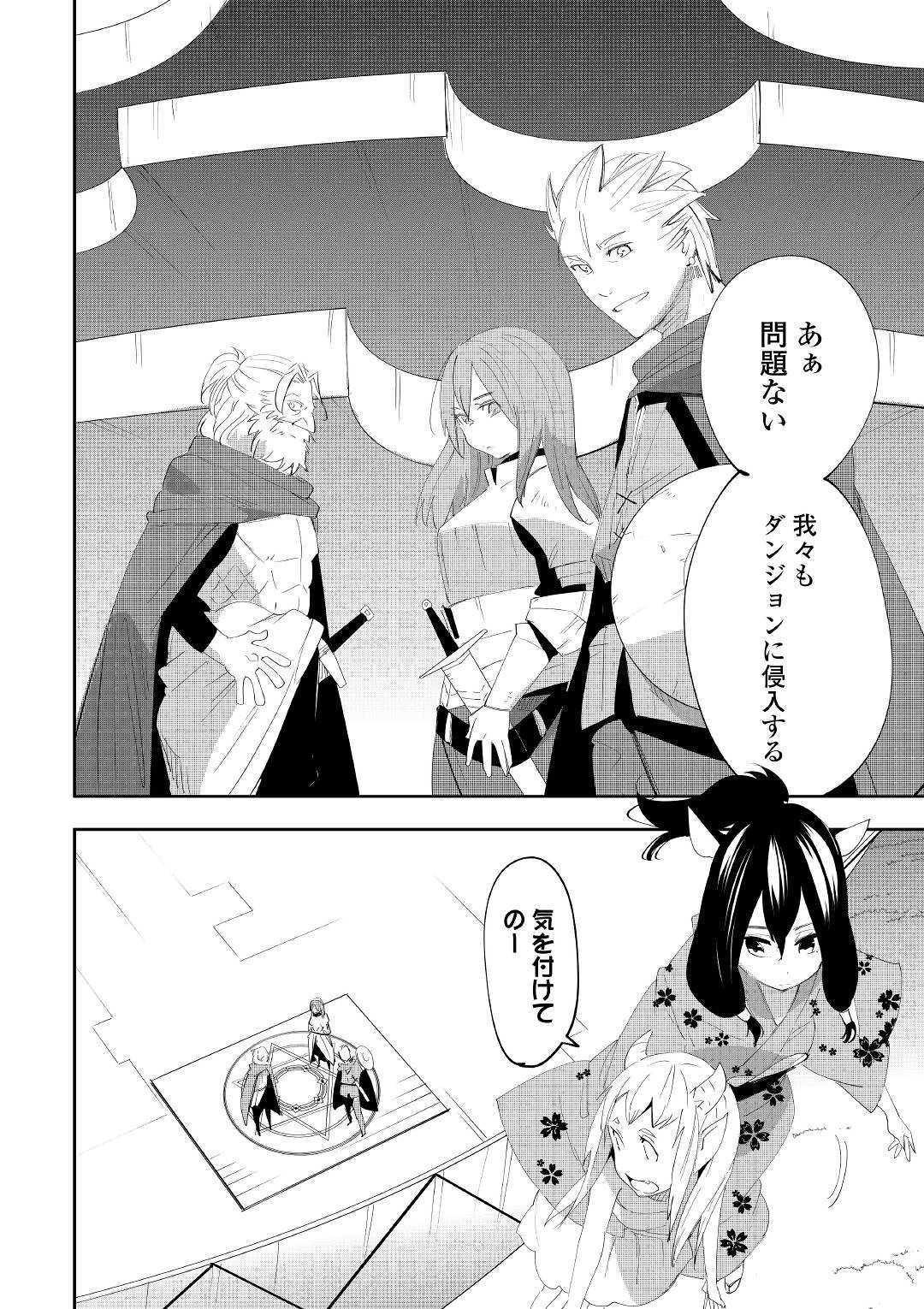 Chihou Kishi Hans no Junan Chapter 53 6ページ