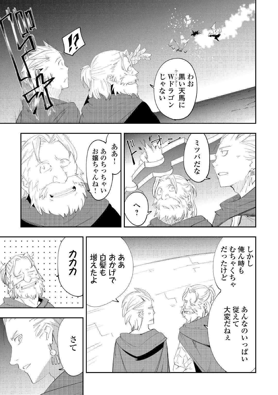 Chihou Kishi Hans no Junan Chapter 53 7ページ
