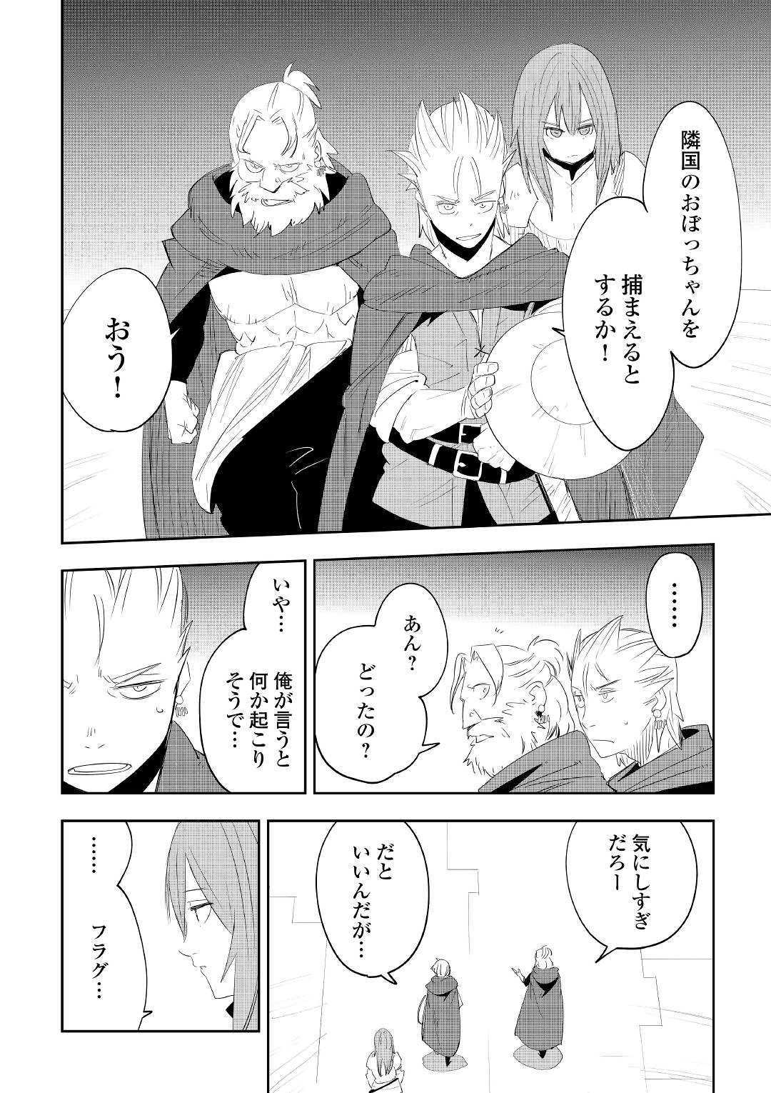 Chihou Kishi Hans no Junan Chapter 53 8ページ