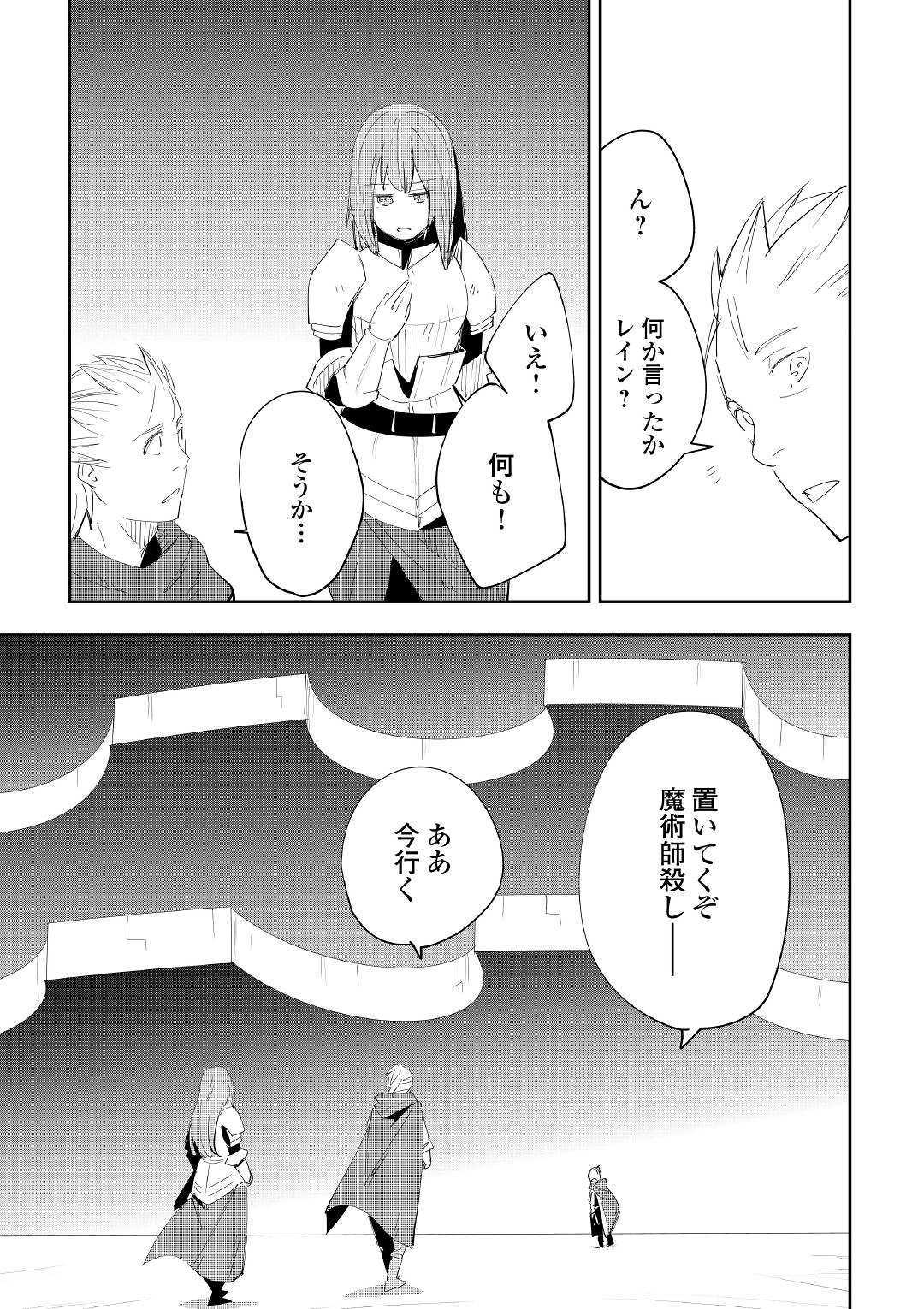 Chihou Kishi Hans no Junan Chapter 53 9ページ