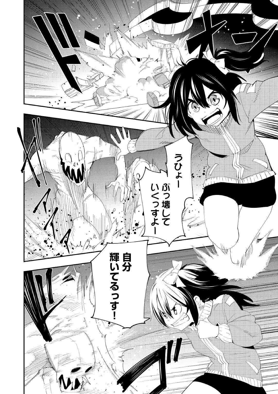Chihou Kishi Hans no Junan Chapter 53 10ページ