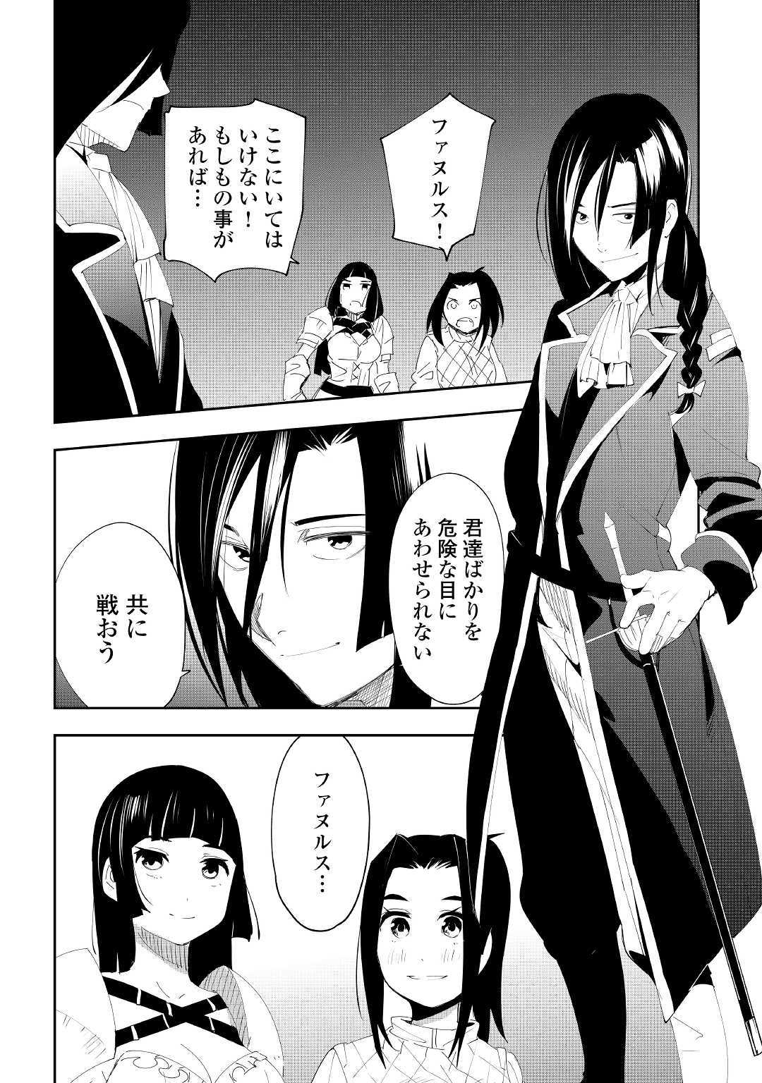 Chihou Kishi Hans no Junan Chapter 54 2ページ