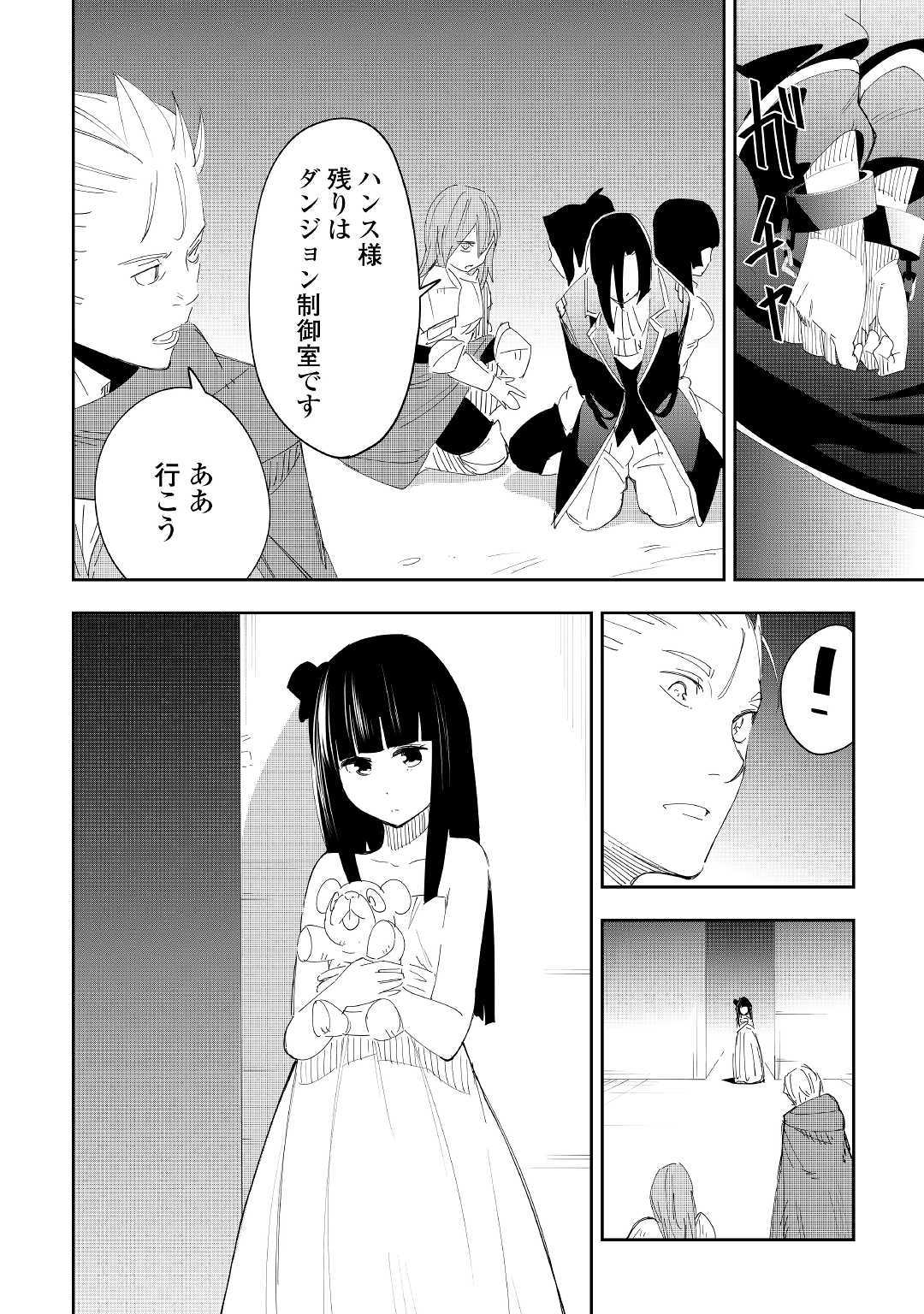 Chihou Kishi Hans no Junan Chapter 54 12ページ