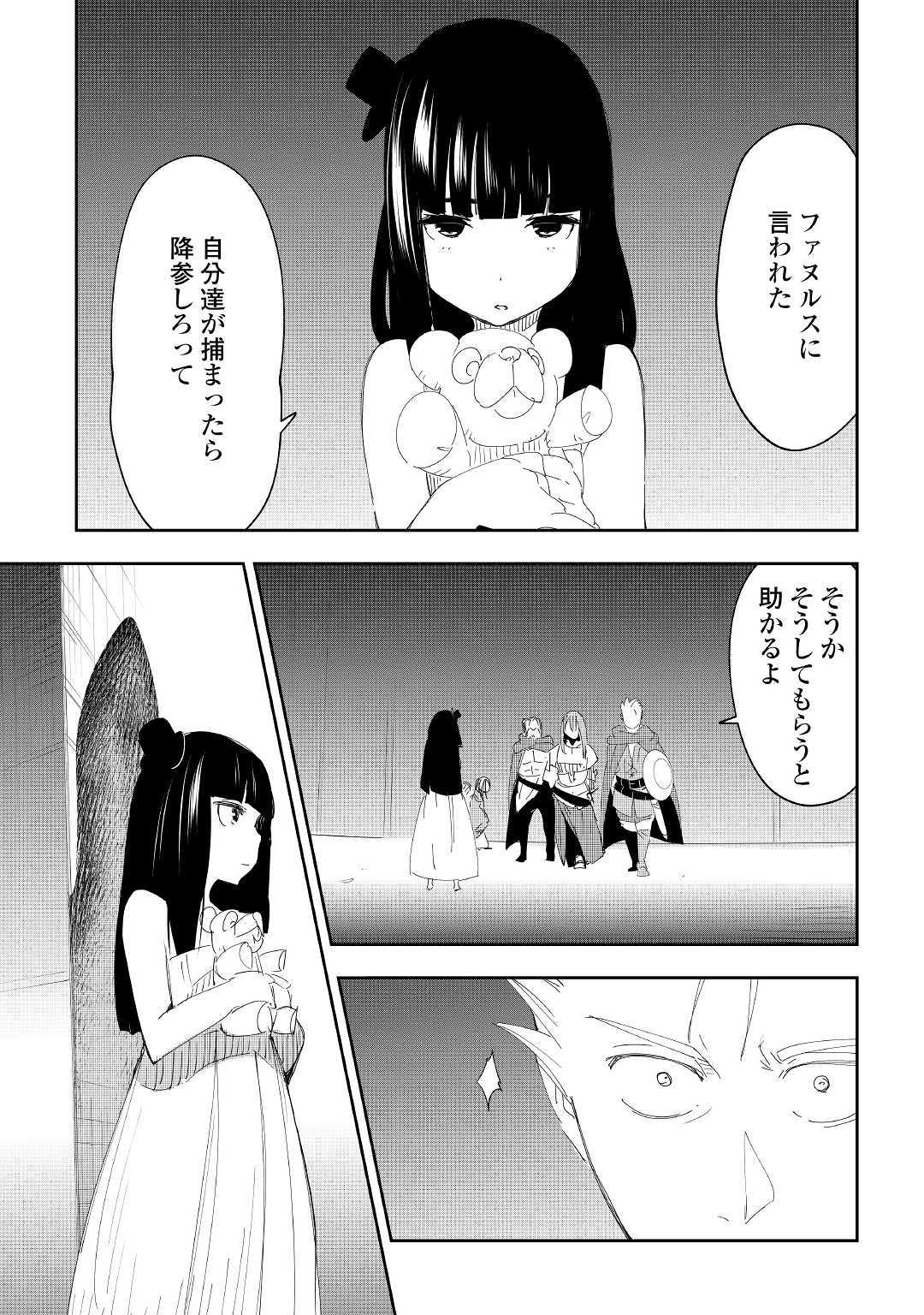 Chihou Kishi Hans no Junan Chapter 54 13ページ