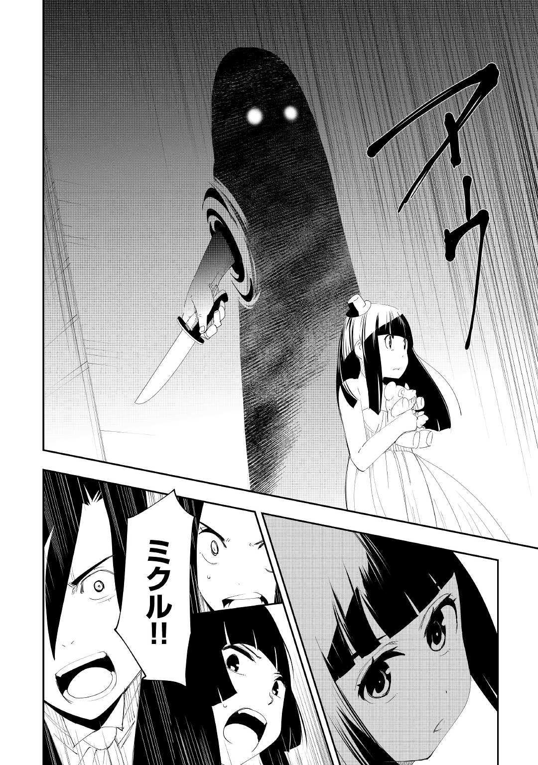 Chihou Kishi Hans no Junan Chapter 54 14ページ