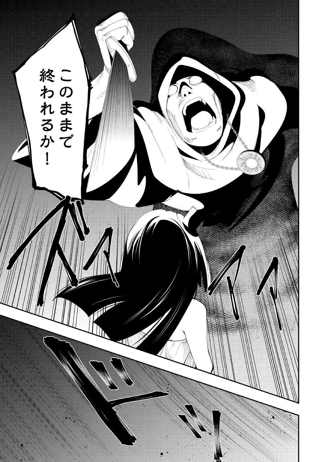 Chihou Kishi Hans no Junan Chapter 54 15ページ