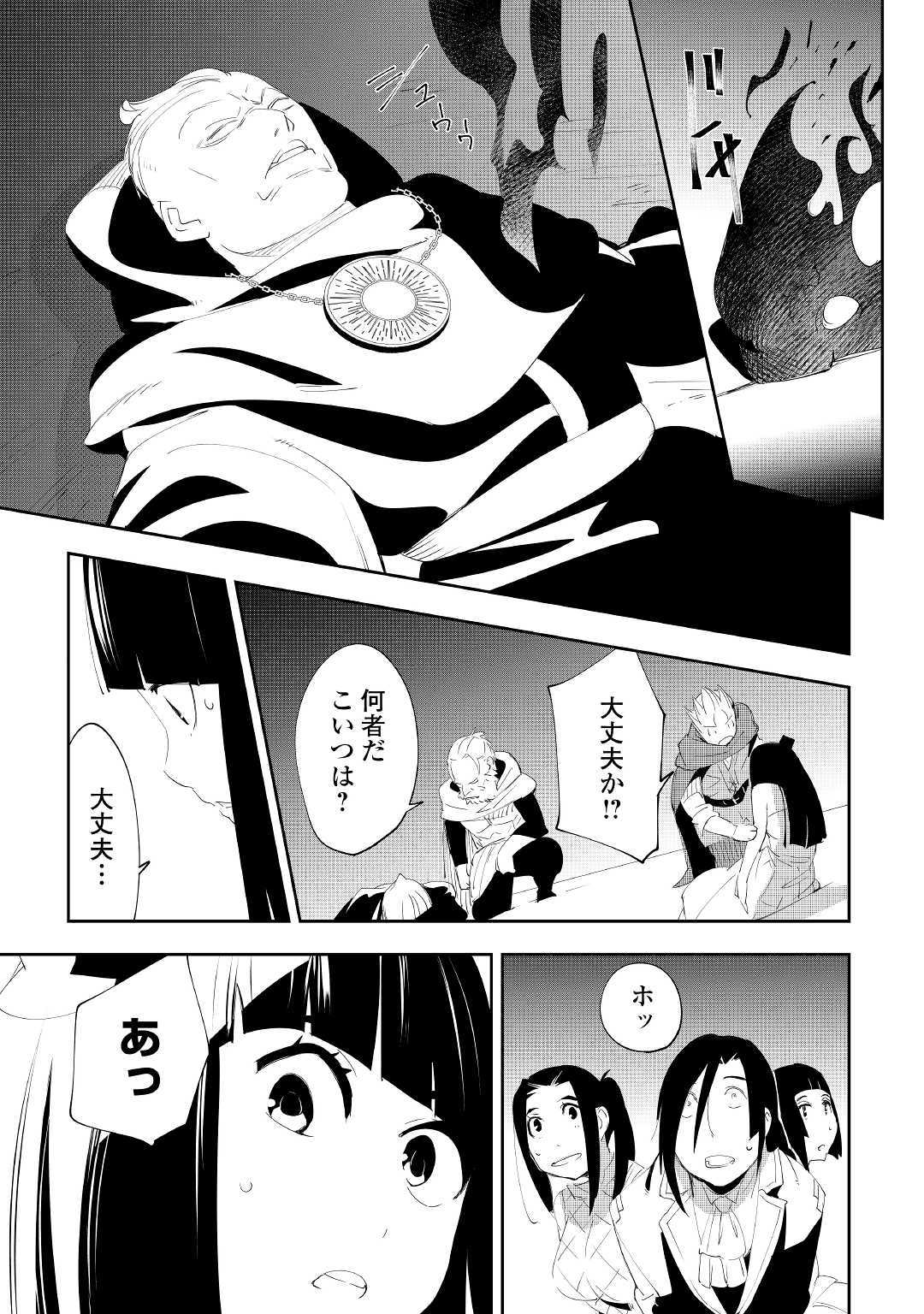 Chihou Kishi Hans no Junan Chapter 54 17ページ