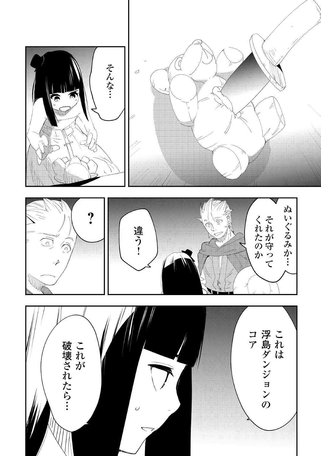 Chihou Kishi Hans no Junan Chapter 54 18ページ