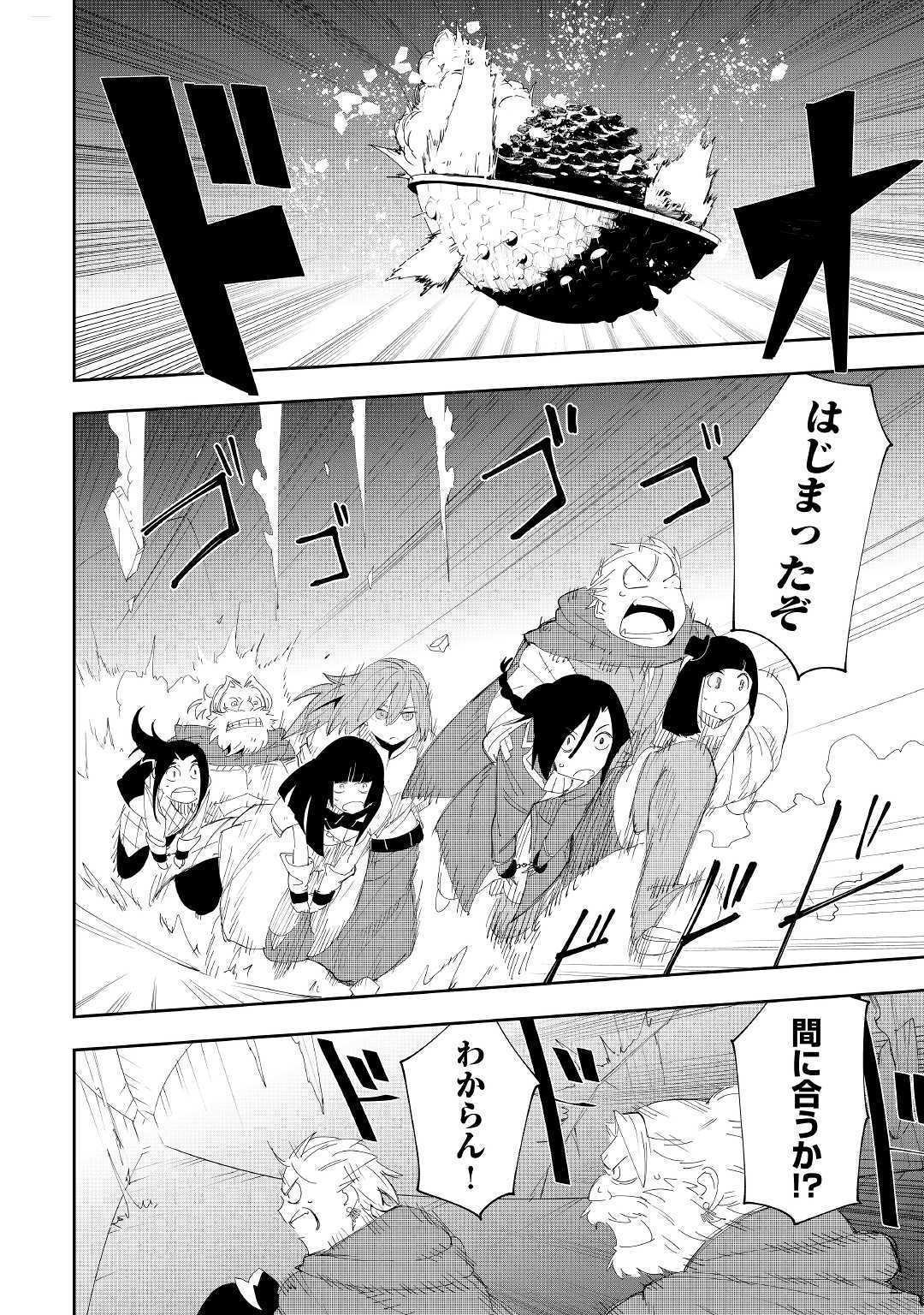 Chihou Kishi Hans no Junan Chapter 54 20ページ
