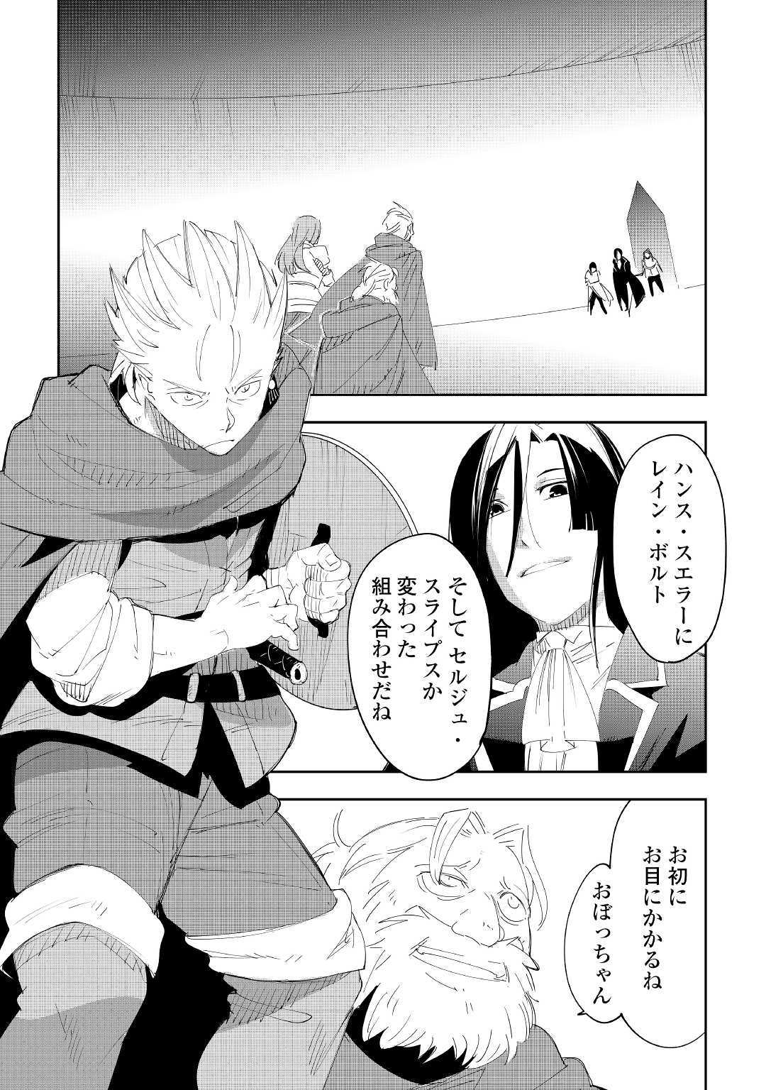 Chihou Kishi Hans no Junan Chapter 54 3ページ