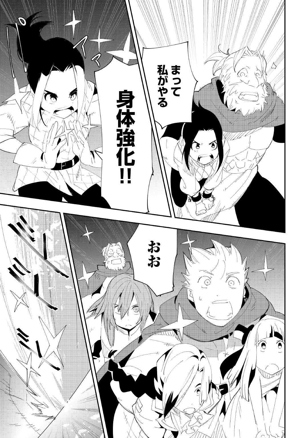 Chihou Kishi Hans no Junan Chapter 54 21ページ