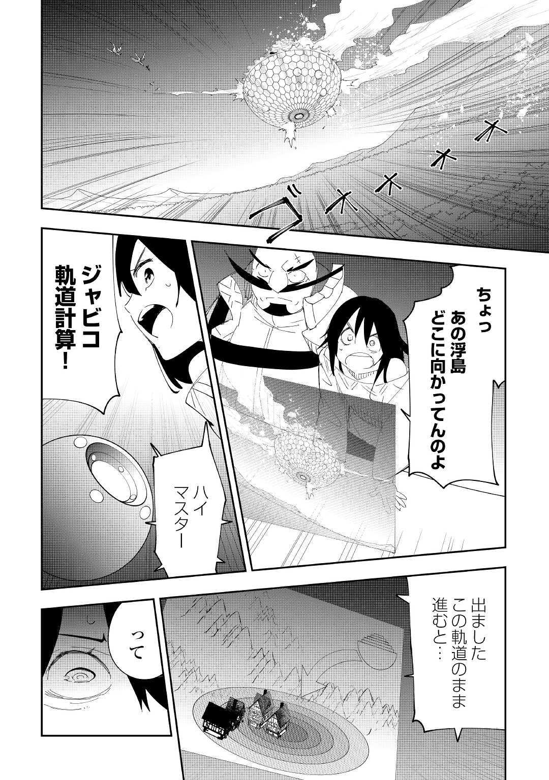 Chihou Kishi Hans no Junan Chapter 54 22ページ