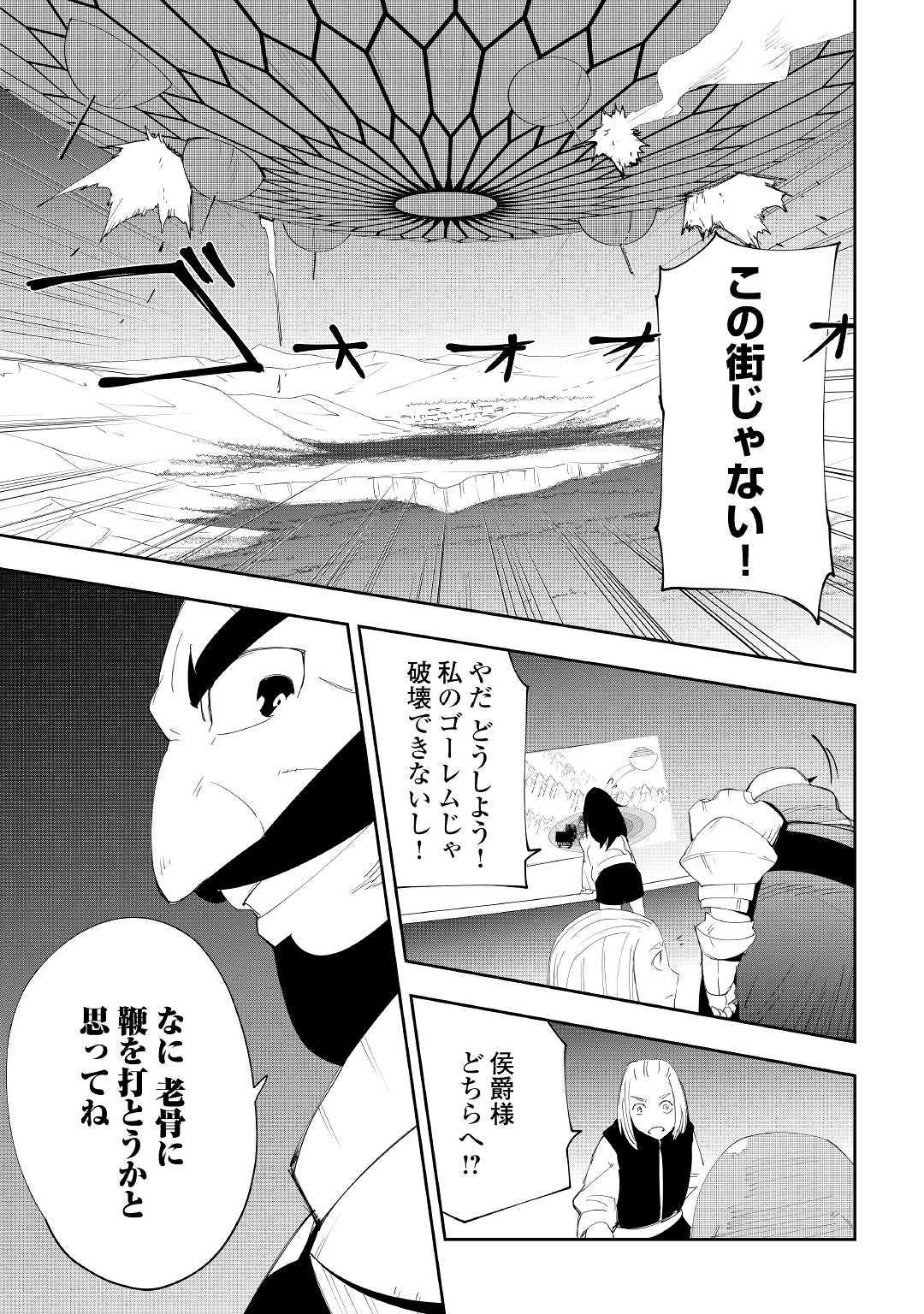 Chihou Kishi Hans no Junan Chapter 54 23ページ