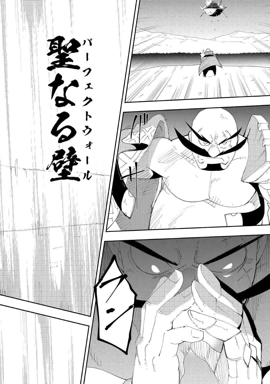 Chihou Kishi Hans no Junan Chapter 54 24ページ