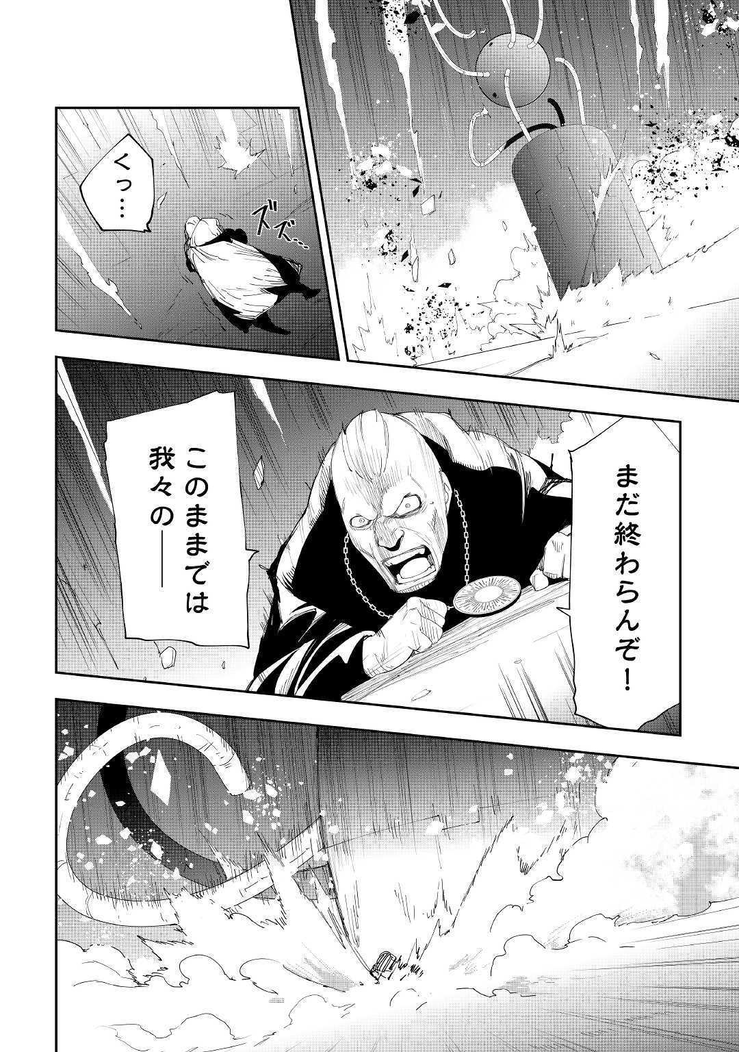 Chihou Kishi Hans no Junan Chapter 54 26ページ