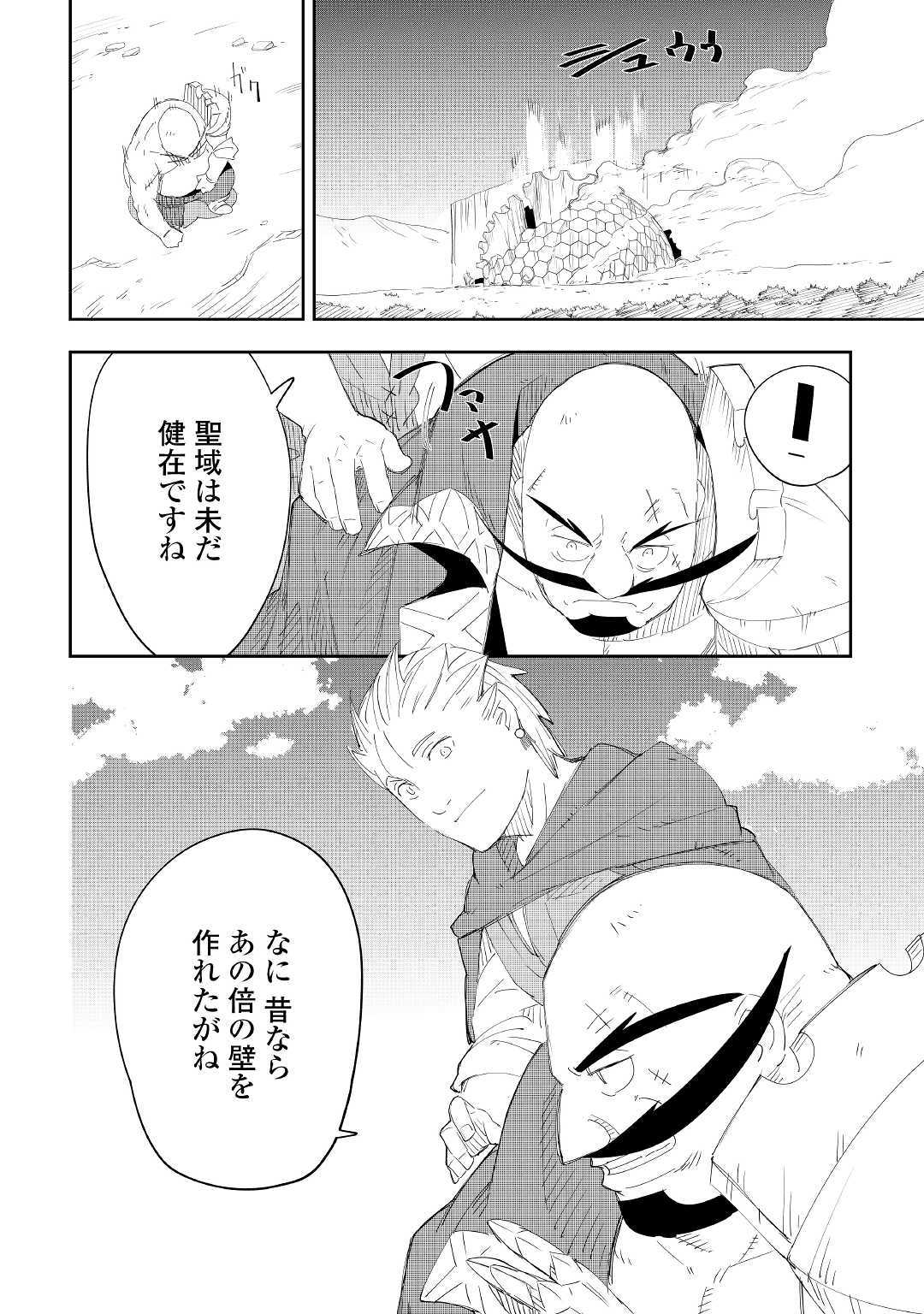 Chihou Kishi Hans no Junan Chapter 54 28ページ