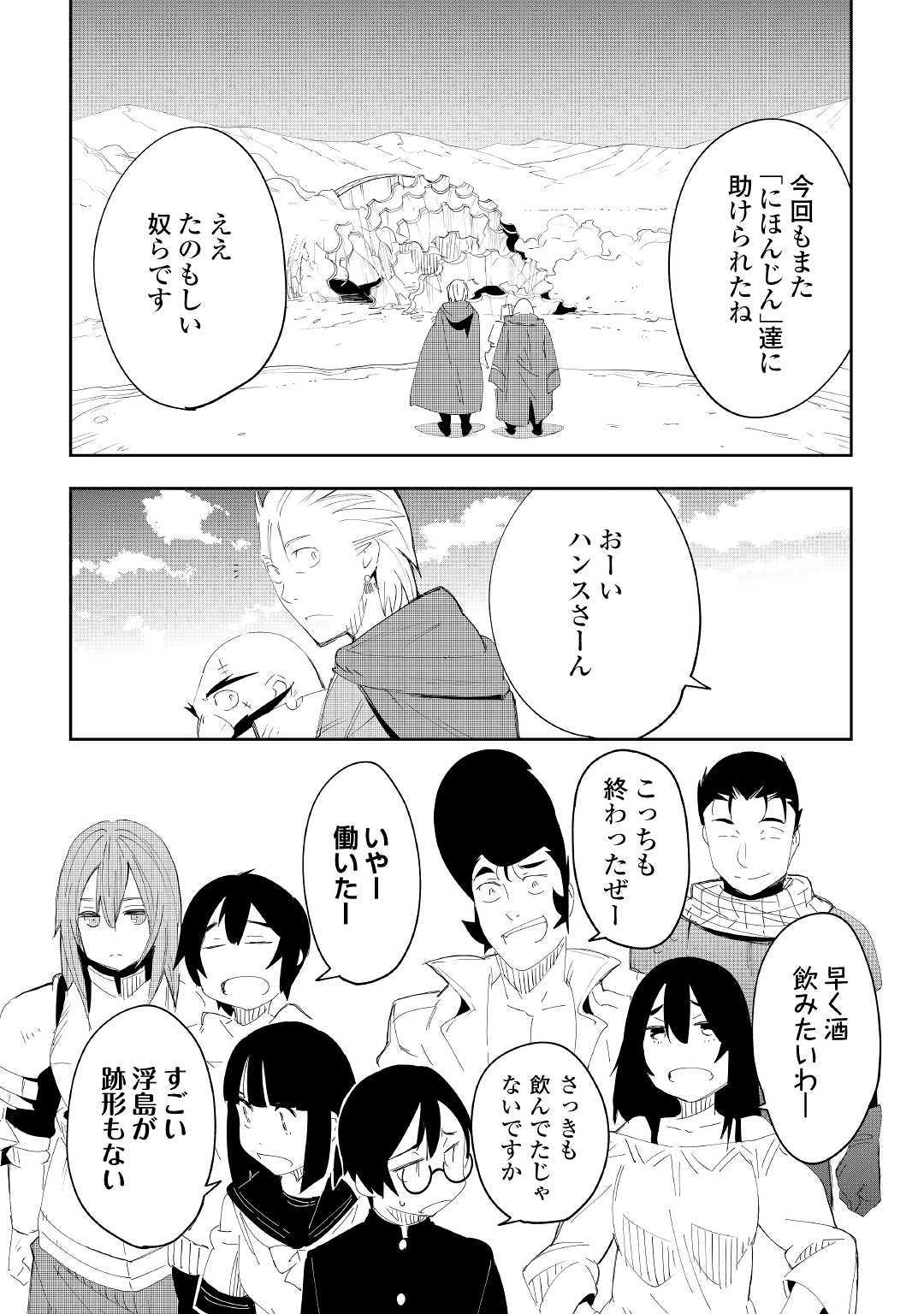 Chihou Kishi Hans no Junan Chapter 54 29ページ