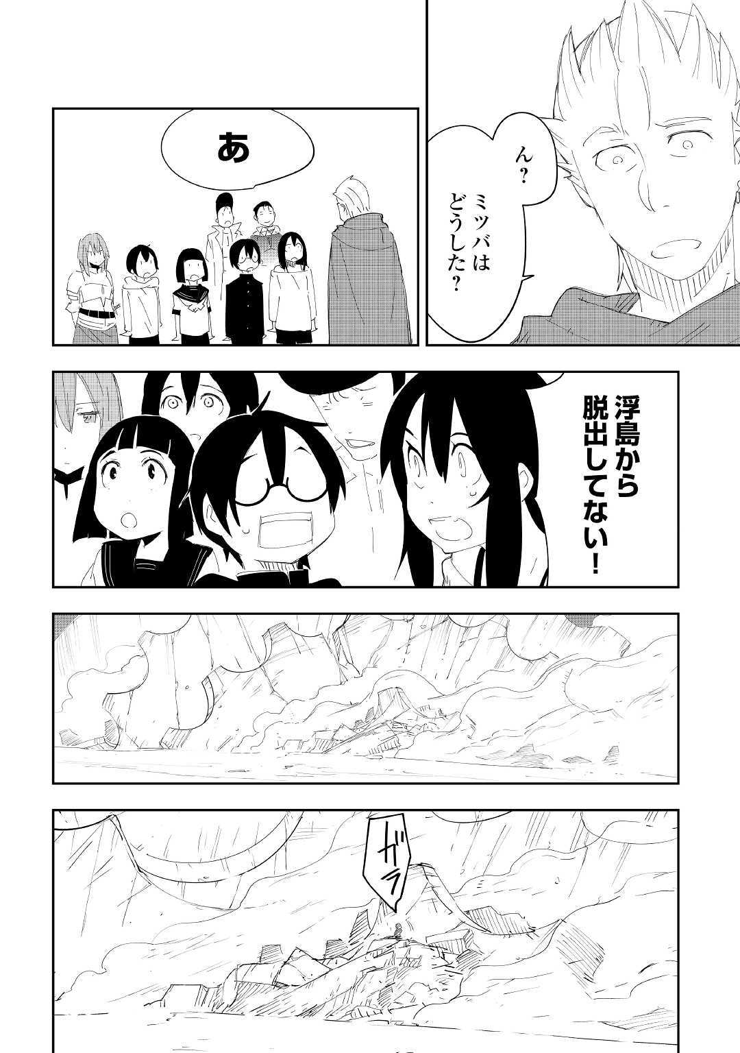 Chihou Kishi Hans no Junan Chapter 54 30ページ