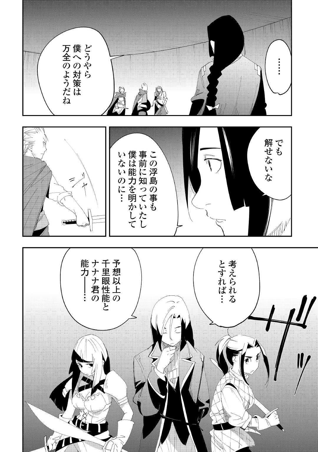 Chihou Kishi Hans no Junan Chapter 54 4ページ