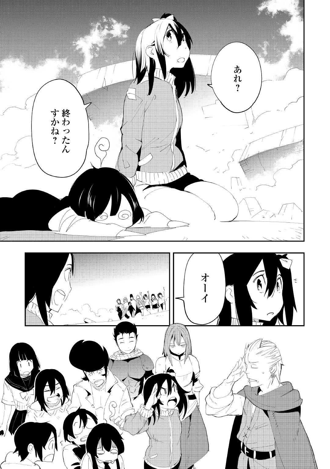 Chihou Kishi Hans no Junan Chapter 54 31ページ