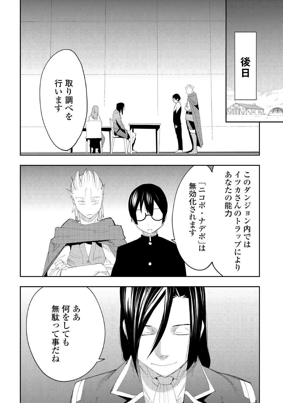 Chihou Kishi Hans no Junan Chapter 54 32ページ