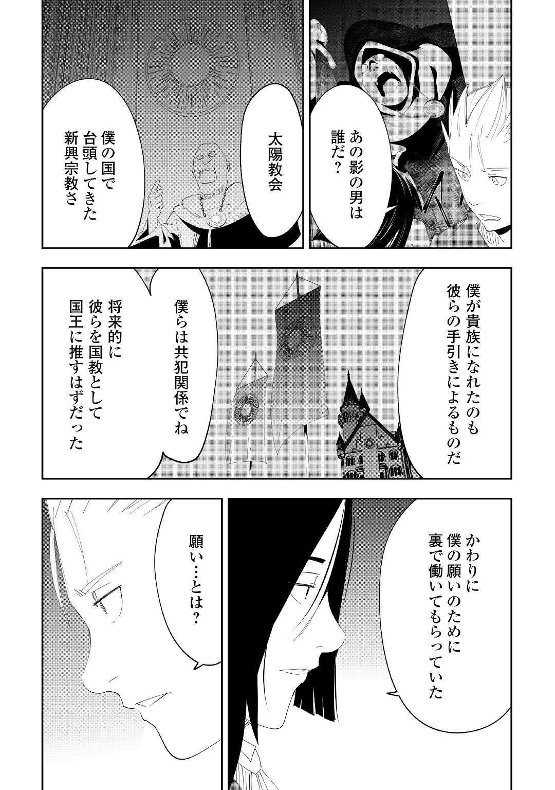 Chihou Kishi Hans no Junan Chapter 54 33ページ