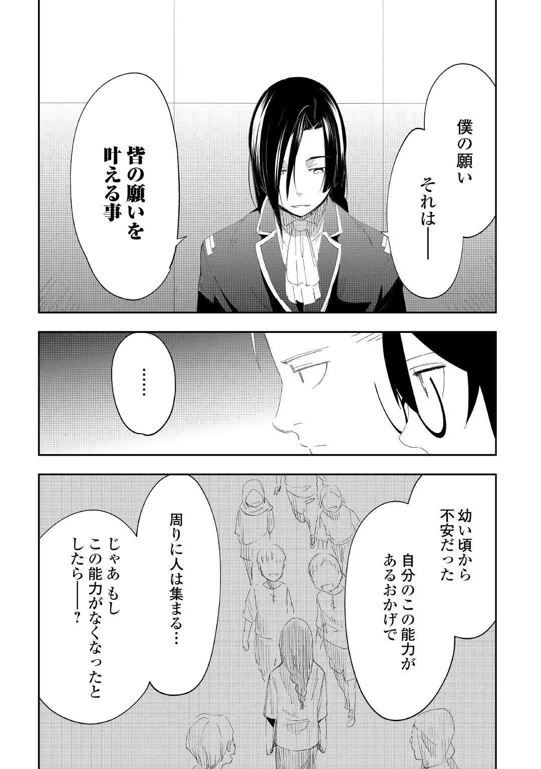 Chihou Kishi Hans no Junan Chapter 54 34ページ