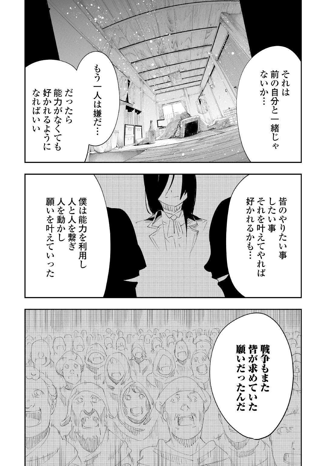 Chihou Kishi Hans no Junan Chapter 54 35ページ