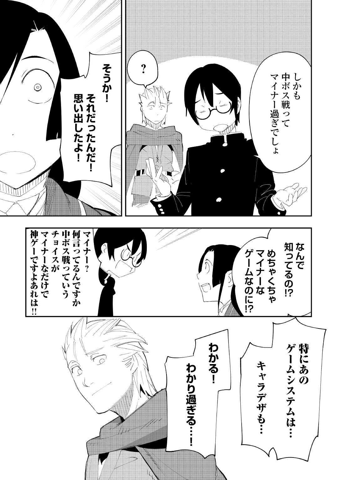 Chihou Kishi Hans no Junan Chapter 54 37ページ