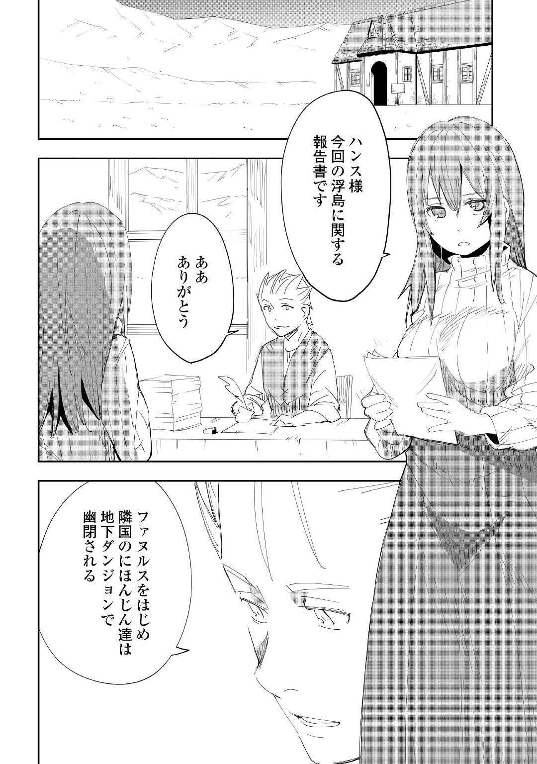 Chihou Kishi Hans no Junan Chapter 54 38ページ
