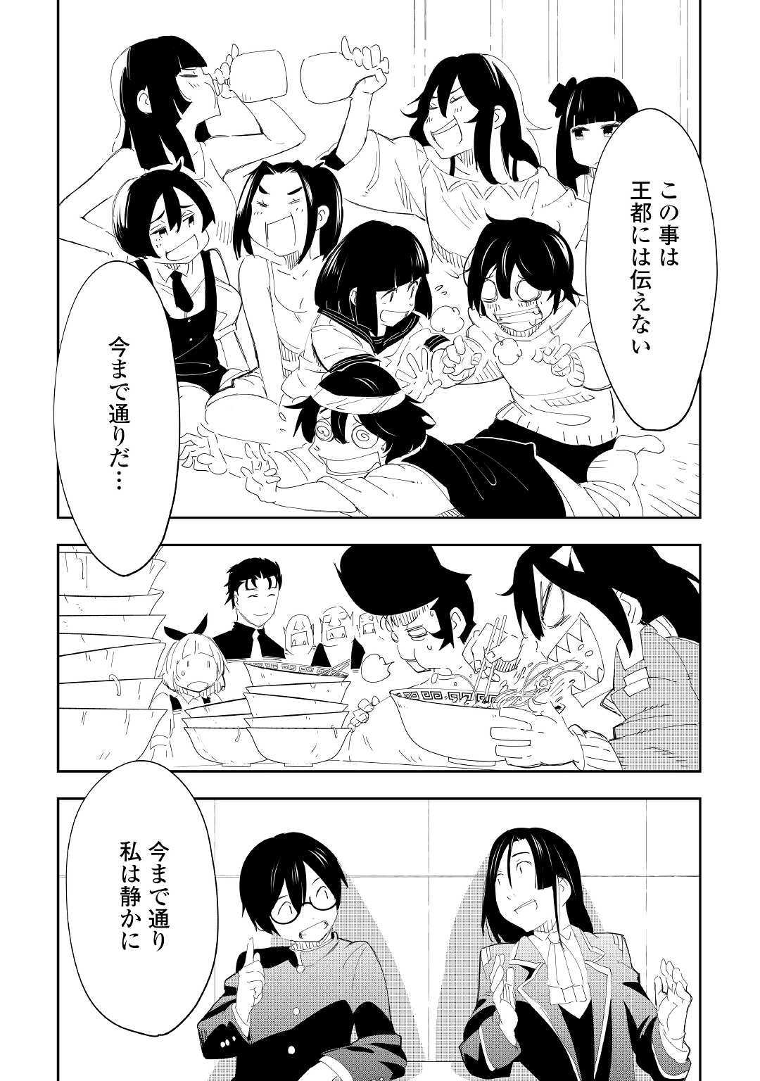 Chihou Kishi Hans no Junan Chapter 54 39ページ