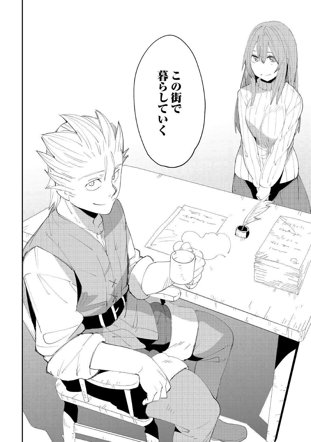 Chihou Kishi Hans no Junan Chapter 54 40ページ