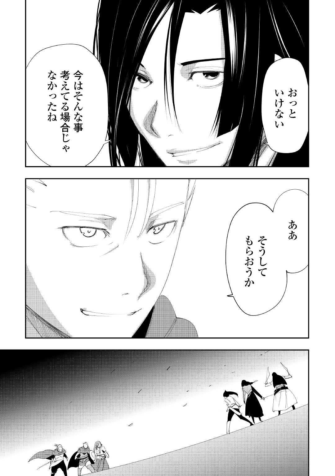 Chihou Kishi Hans no Junan Chapter 54 5ページ