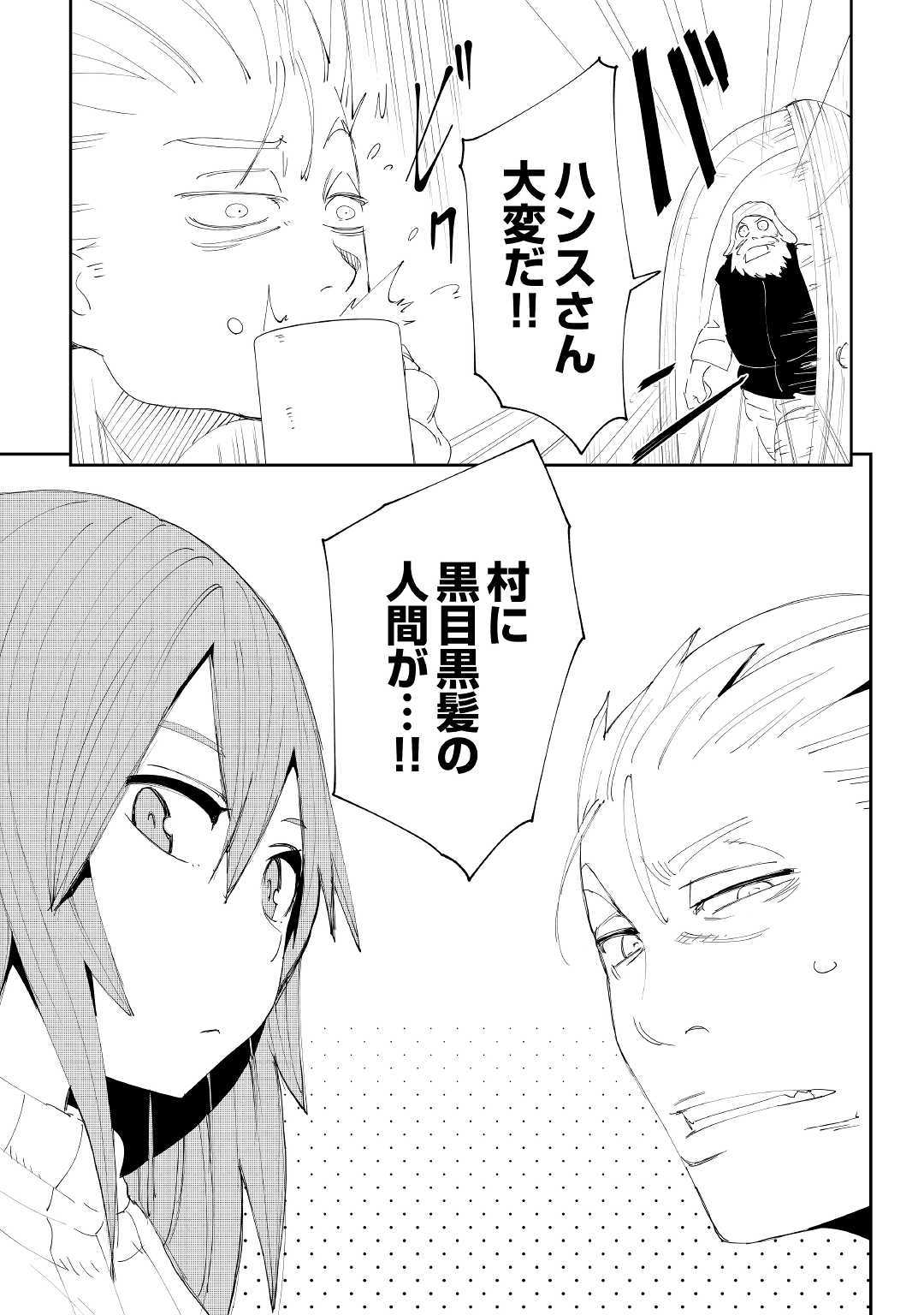 Chihou Kishi Hans no Junan Chapter 54 41ページ