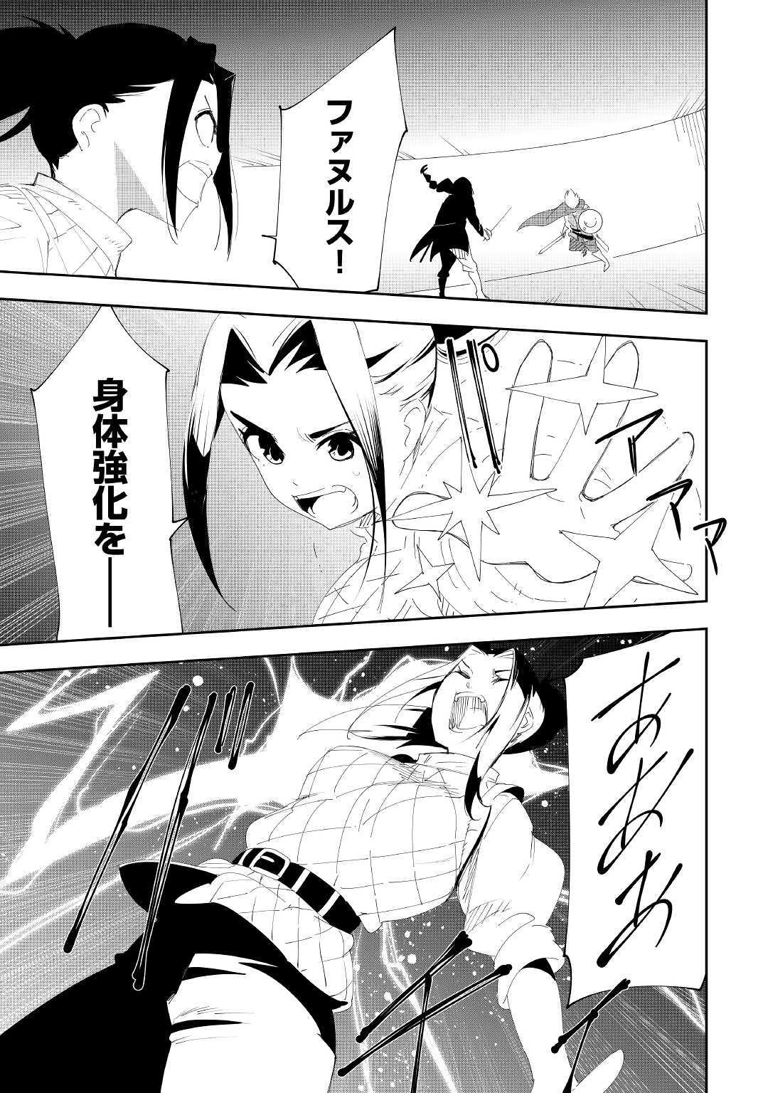 Chihou Kishi Hans no Junan Chapter 54 9ページ