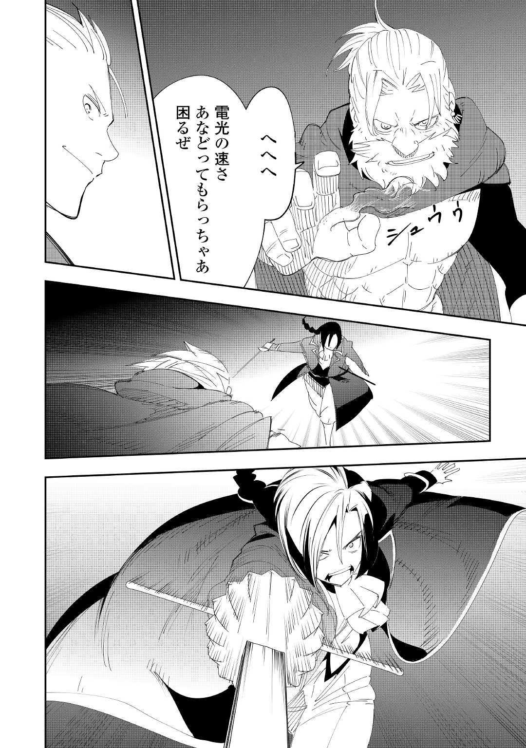 Chihou Kishi Hans no Junan Chapter 54 10ページ