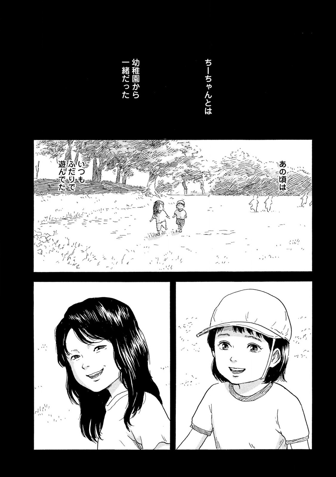 Chii-chan Chapter 1 13ページ