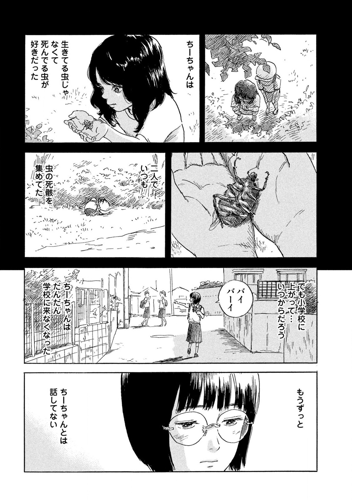 Chii-chan Chapter 1 14ページ